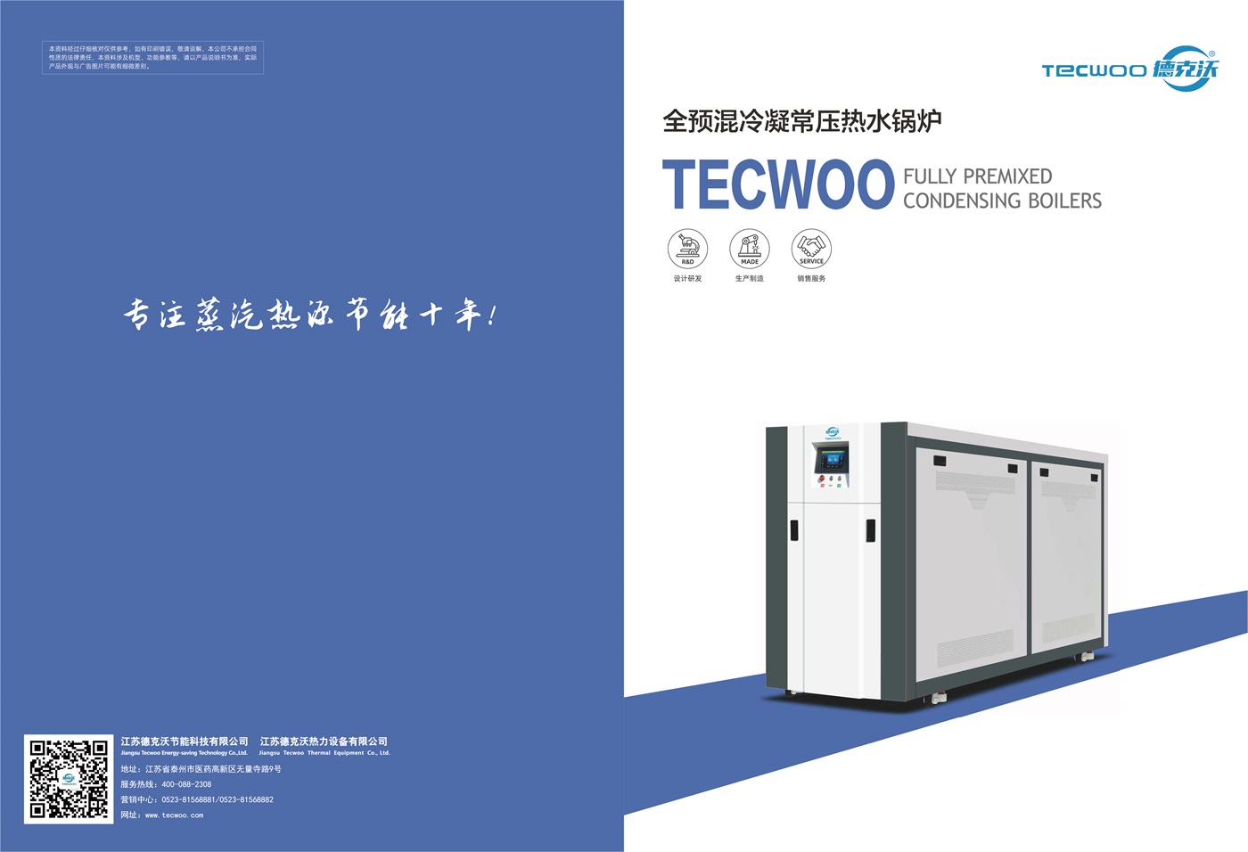 江蘇德克沃熱力設備有限公司