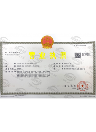 營(yíng)業(yè)執(zhí)照